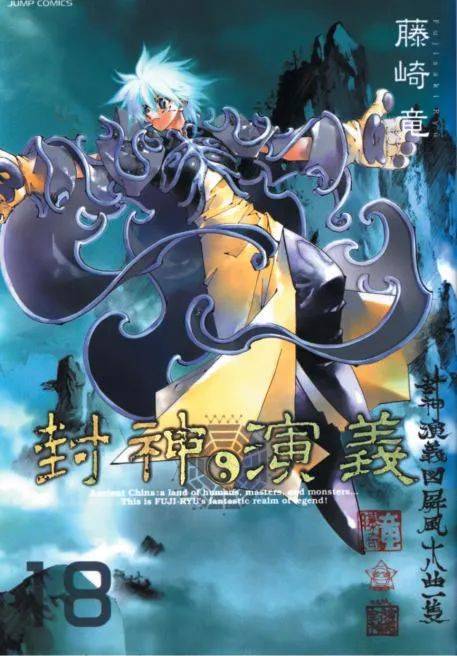 全宇宙：跨媒介的《封神演义不朽情缘正规网站“封神”(图3)