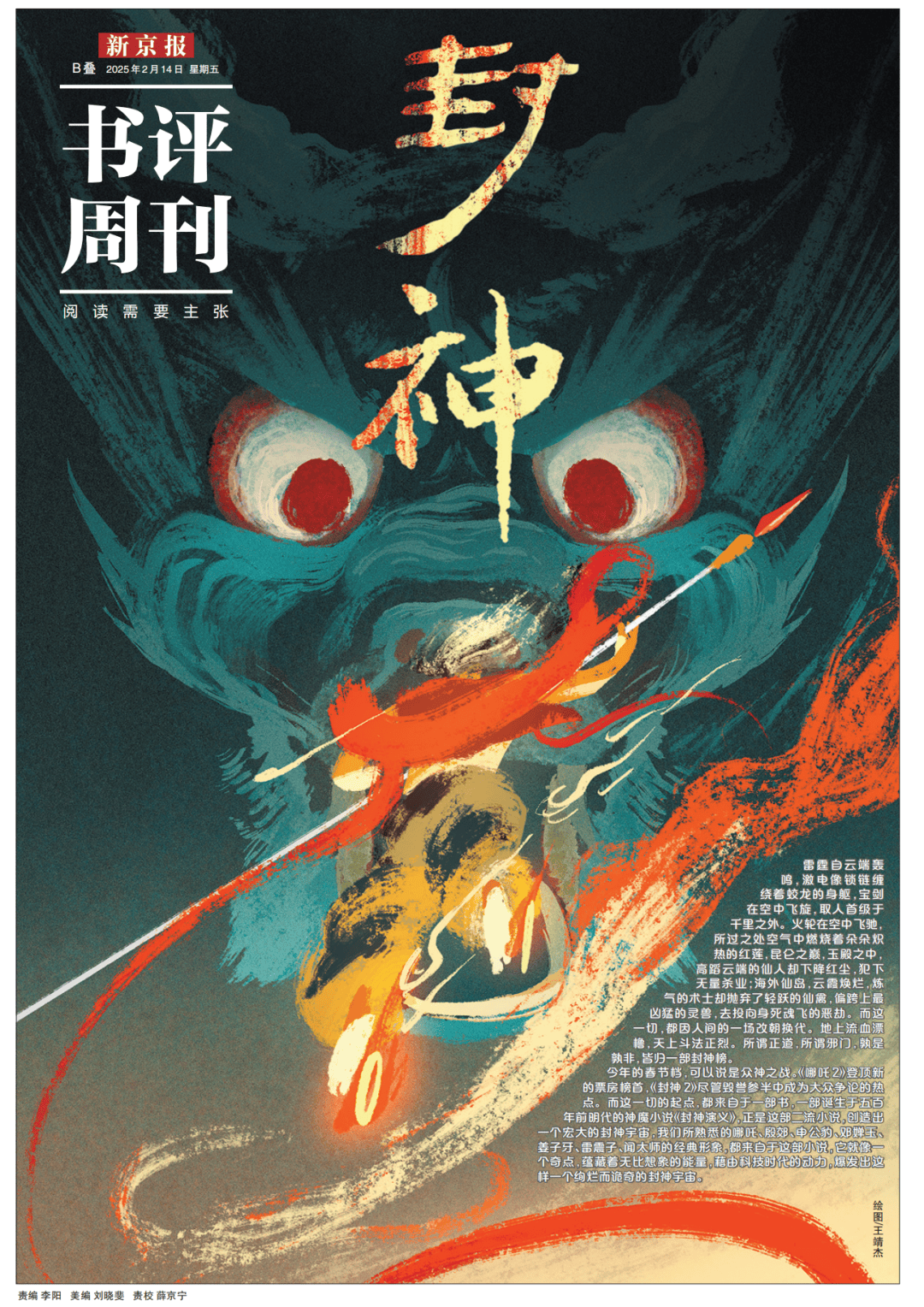 全宇宙：跨媒介的《封神演义不朽情缘正规网站“封神”(图4)