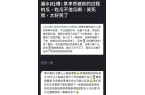 峰PC被带走的真相！MG不朽情缘揭秘李易